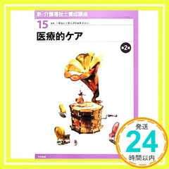 新・介護福祉士養成講座 (15) [Jan 01， 2014] 介護福祉士養成講座編集委員会_02