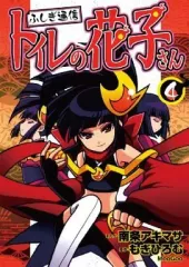 2025年最新】ふしぎ通信トイレの花子さんの人気アイテム - メルカリ