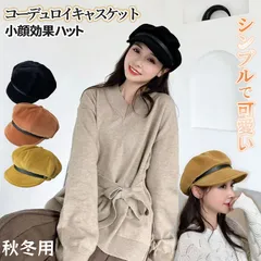 キャスケット コーデュロイ 帽子 シンプル サイズ 調節 可能 ブラック ブラウン イエロー 冬 オルチャン レディース ユニセックス 小顔 効果 カジュアル CASQUE 送料無料 ネコポス