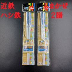近鉄50000系　【しまかぜライナー】キッズ用　ハシ鉄　2膳　新品　正規品