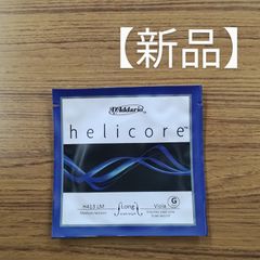 HELICORE ヘリコア ヴィオラ弦 G線