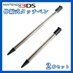 ニンテンドー3DS 専用 伸縮式 タッチペン ブラック 黒 2本セット 任天堂 Nintendo ゲーム アクセサリー 周辺機器 本体収納可能 長め ロング