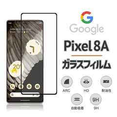 Google pixel8A ガラスフィルム  新品 保護フィルム 黒枠