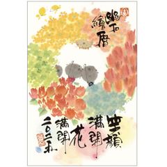 【大人気！】アクティブコーポレーション 2025年 カレンダー 壁掛け 御木幽石の笑顔満開 花満開 25ACL-24 2025年 1月始まり
