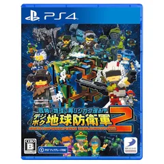 【PS4】四角い地球に再びシカク現る!? デジボク地球防衛軍２ ＥＡＲＴＨ ＤＥＦＥＮＳＥ ＦＯＲＣＥ： ＷＯＲＬＤ ＢＲＯＴＨＥＲＳ