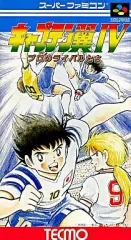 2025年最新】キャプテン翼Ⅳの人気アイテム - メルカリ