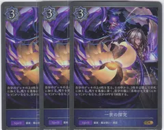 一世の探究 3枚 GR BP14 夢幻の饗宴 シャドウバース Shadowverse