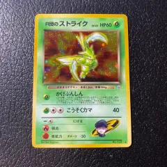 旧裏キラ 10枚まとめ売り 良品 微傷 白かけ程度 ピチュー R団のストライク 旧裏キラ 10枚まとめ売り 良品 微傷 白かけ程度 ピチュー R団の