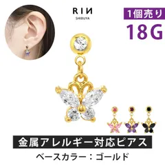 【凛公式】軟骨ピアス 18G ゴールドベース ボディピアス かわいい キャッチ チャーム サージカルステンレス 金属アレルギー対応 蝶 ストレートバーベル