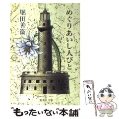 堀田善衛集英社文庫6冊セットです。 堀田善衛集英社文庫6冊セットです。 堀田善衛集英社文庫6冊
