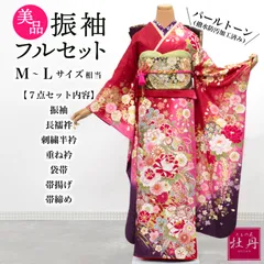 《美品》正絹 振袖フルセット M〜Lサイズ 成人式 新古典 金彩 レッド ピンク パールトーン加工済み 長襦袢付き お仕立て済み 赤地 結納 卒業式 着物 振袖セット 匿名配送 F401