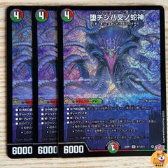 【DM25-RP1】堕チシ八叉ノ蛇神　SR　端数