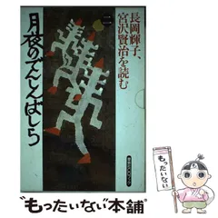 2026年最新】長岡輝子宮沢賢治を読むの人気アイテム - メルカリ