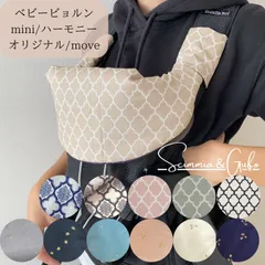 ベビービョルンmini/ハーモニー対応:よだれカバー&首回りカバー