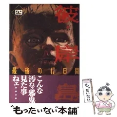 2024年最新】中古 彼岸島 最後の47日間の人気アイテム - メルカリ