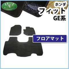 ホンダ フィット GE系 GP1 フロアマット カーマット 織柄シリーズ 社外新品