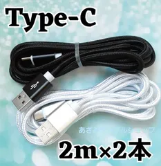 2本セット Android iPhone15 iPhone16 iPhone17 充電器 Type-C タイプC 充電 ケーブル 急速 高速 データ転送 通信 スマホ スマートフォン タブレット スイッチ Switch 2m 白黒