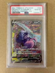 PSA10】ガラルヤドキングV SR SA 双璧のファイター 080 - メルカリ