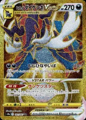 ダイケンキ　ur vstar ポケモンカードゲーム ポケモンカード s12a ハイクラスパック
