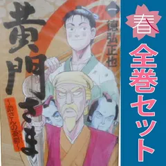 2025年最新】黄門さま ~助さんの憂鬱~ 1 の人気アイテム - メルカリ