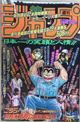 週刊少年ジャンプ 1996年34号 こち亀巻頭カラー 二天の剣 読切り