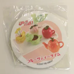 中袋未開封】リーメント フルーツいっぱい 全10種類コンプリート