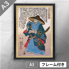 歌川国芳　「太平記英勇伝 菜藤山城守秀龍入道乗三 斎藤道三」　浮世絵ポスター　A3　マット　その111　【フレーム付】《JP》