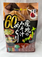 【賞味期限2025.5月末日】在庫処分 光味噌 産地のみそ汁めぐり 60食