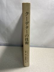 クーデターの技術  クルツィオ・マラパルテ   【TOKO7-1】