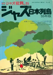 2025年最新】ジャズ批評の人気アイテム - メルカリ