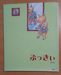 ぶっきぃ 戸沢 玲　新風舎