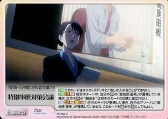 [중고] 혼돈 RE-064 [C] : 특별 사태 대책 회의