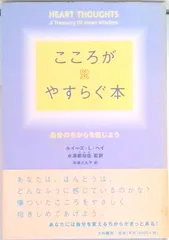 2025年最新】ルイーズヘイの人気アイテム - メルカリ