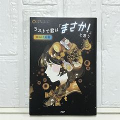 ラストで君は「まさか！」と言う　消された記憶 (3分間ノンストップショートストーリー) PHP研究所