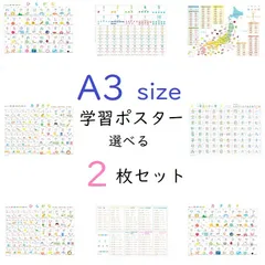 A3　学習ポスター　選べる2枚セット　お風呂ポスター