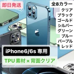 2024年最新】iphone6s クリアケースの人気アイテム - メルカリ