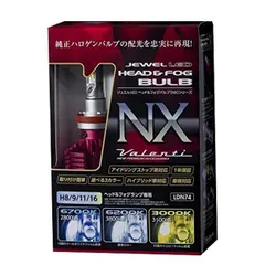 2023年最新】valenti（ヴァレンティ） ジュエルledフォグバルブ ex