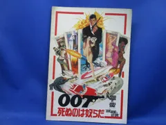 映画007シリーズ　パンフレット9冊 映画007シリーズ パンフレット9冊 - メルカリ