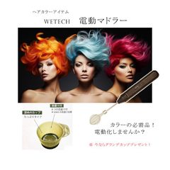 WETECH 電動マドラー　今ならグランデカップ付き！　カラー 必需品 ヘアカラーアイテム 作業効率アップ スピーディー しっかりミックス