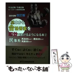 2024年最新】基本から合格答案を即効で書けるようになる本 司法試験／予備試験ロースクール既修者試験 1 公法系の人気アイテム - メルカリ