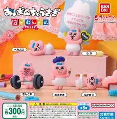 おぱんちゅうさぎ はさむんです。でらっくす 全5種 ガチャ