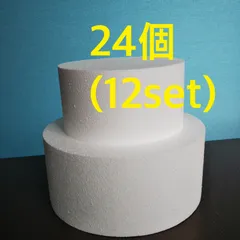 2025年最新】発泡スチロール 円柱 ケーキの人気アイテム - メルカリ