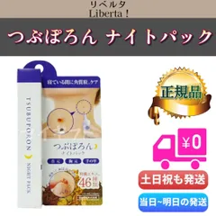 つぶぽろん ナイトパッチ 20g リベルタ TBジェル LB 首の角質取り 角質粒のサムネイル
