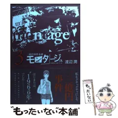 2024年最新】三億円事件奇譚 モンタージュの人気アイテム - メルカリ