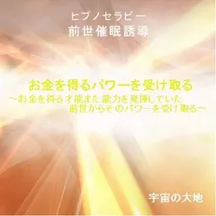 潜在意識変換　波動上げる　自宅にいながら世界のパワースポットへと繋がるCD 2025年最新】潜在意識 cdの人気アイテム - メルカリ