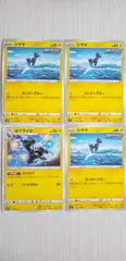 ポケモンカード　ポケカ　シママ　ゼブライカ４枚まとめ処分のS-81