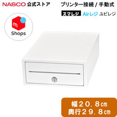 小型 キャッシュドロア プリンター接続/手動式  A4サイズ レジ  【TC-208X ホワイト】ナスコー公式ストア | 新品
