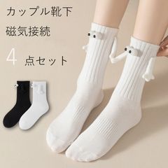 カップル靴下 磁気吸引 4点セット カップル用手繋ぎ靴下 3D かわいい人形カップル靴下手を繋ぐ靴下カップル用ノベルティ靴下女性男性 面白い磁気吸引 3D 人形カップルソックス 靴下 ミッドチューブ スポーツソックス レディース カップルが手を繋いでいる 立体