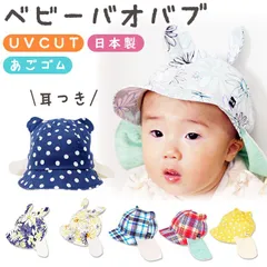 ☆ Sサイズ ☆ バオバブ コネクトエム 帽子 ベビー 赤ちゃん あごゴム UVカット 紫外線対策 紫外線カット 国産 子供 こども 子ども かわいい 春 夏 可愛い 日本製 connectM