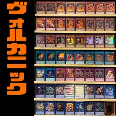 大会向け　ヴォルカニック　構築済みデッキ　遊戯王のサムネイル